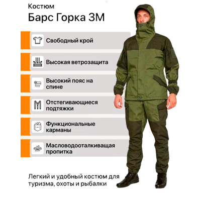 Костюм БАРС Горка-3М Хаки-Палатка 