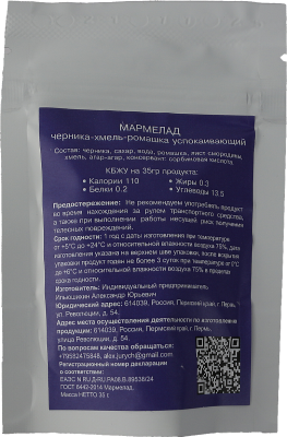 Мармелад успокаивающий (черника-хмель-ромашка)