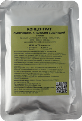 Концентрат для бодрости (смородина-апельсин)