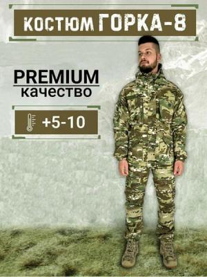 Костюм Горка 8 Мультикам