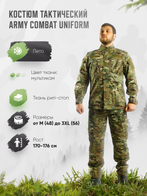 Костюм US ARMY V2 Мультикам