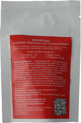 Мармелад для концентрации (клубника-брусника)