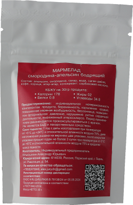 Мармелад для бодрости (смородина-апельсин)