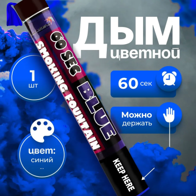 Smoking Fountain 60сек (синий) MAXEM