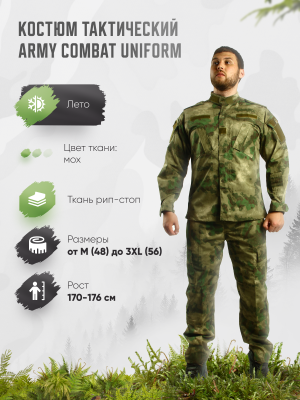 Костюм US ARMY V2 Облака зеленый 