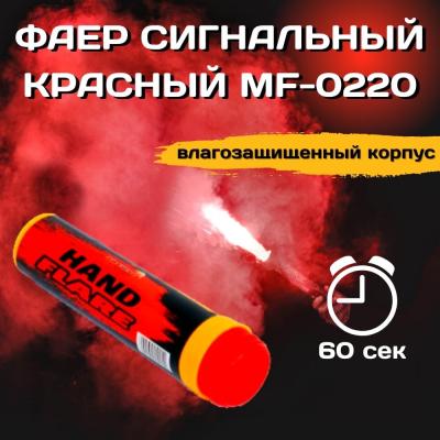 Фальшфейер ФЛАЕР КРАСНЫЙ 
