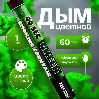 Smoking Fountain 60сек (зелёный) MAXEM