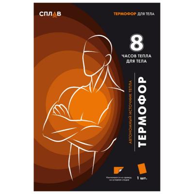 Автономный источник тепла для тела мини Термофор