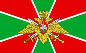 Флаг Погранвойска РФ