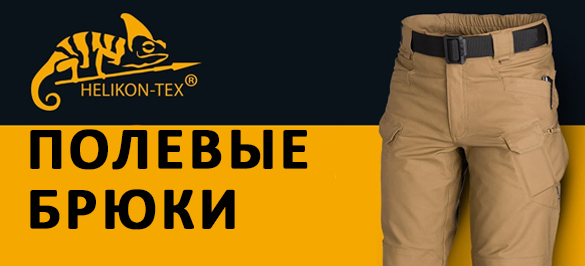 Тактические брюки HELICON TEX